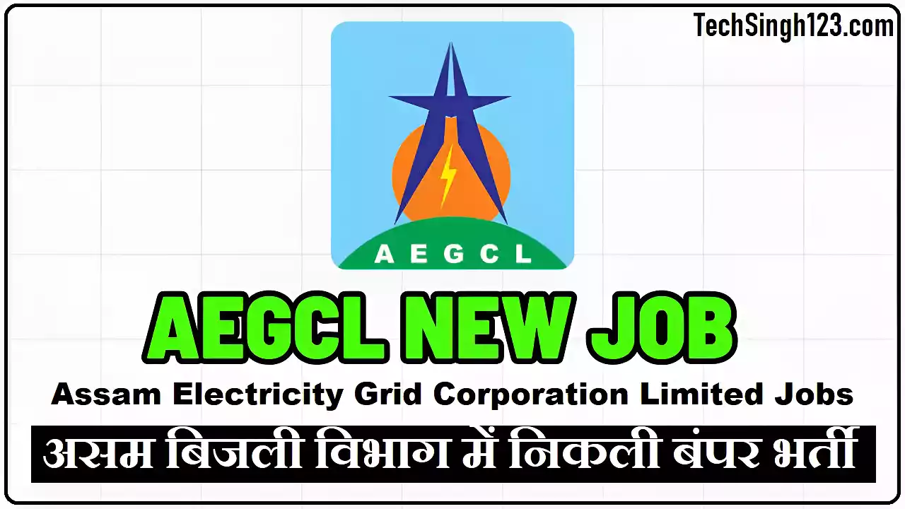 AEGCL Recruitment AEGCL Vacancy AEGCL Bharti