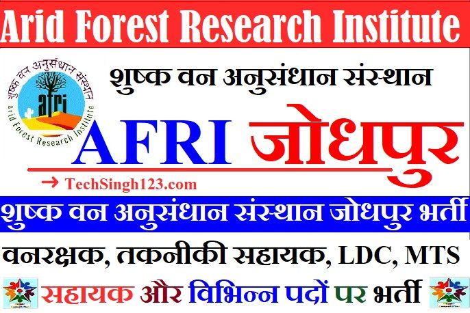 AFRI Jodhpur Recruitment AFRI Recruitment