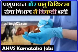 AHVS Karnataka Recruitment AHVS Recruitment AHVS Jobs