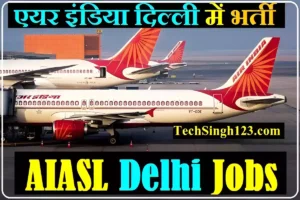 AIASL Delhi Recruitment AIASL Delhi Bharti