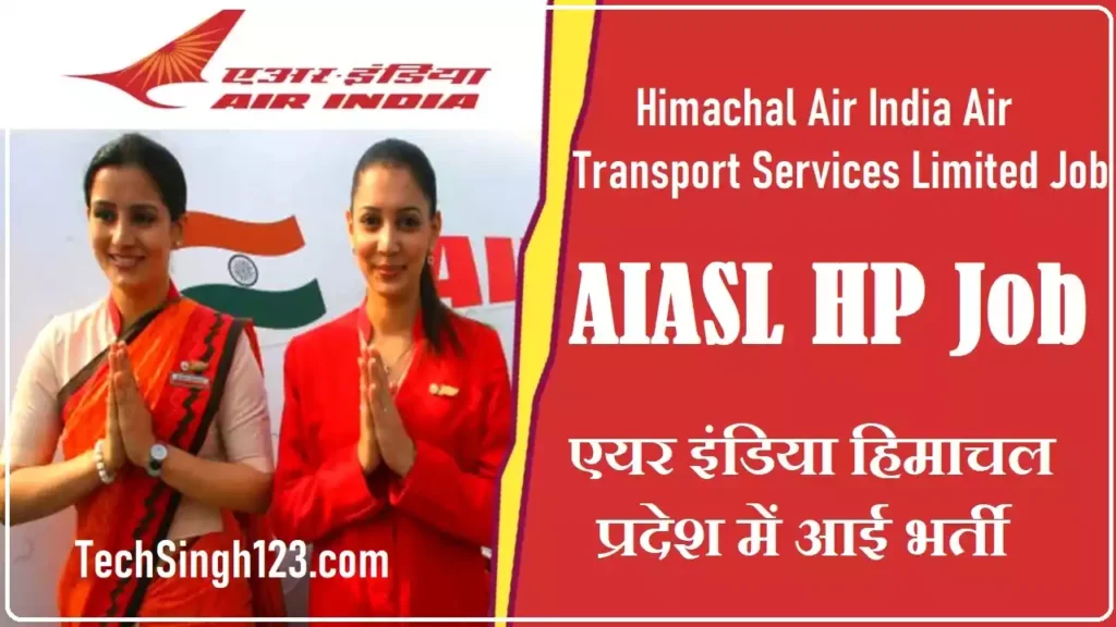 AIASL HP Recruitment AIASL HP Bharti AIASL HP Vacancy