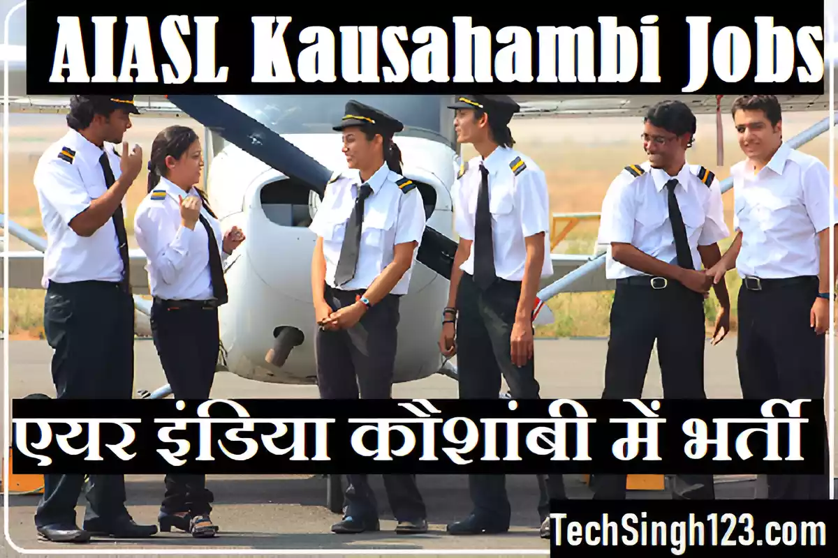 AIASL Kausahambi Recruitment AIASL Kausahambi Bharti