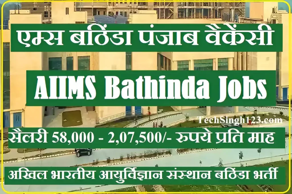 AIIMS Bathinda Bharti AIIMS Bathinda Vacancy