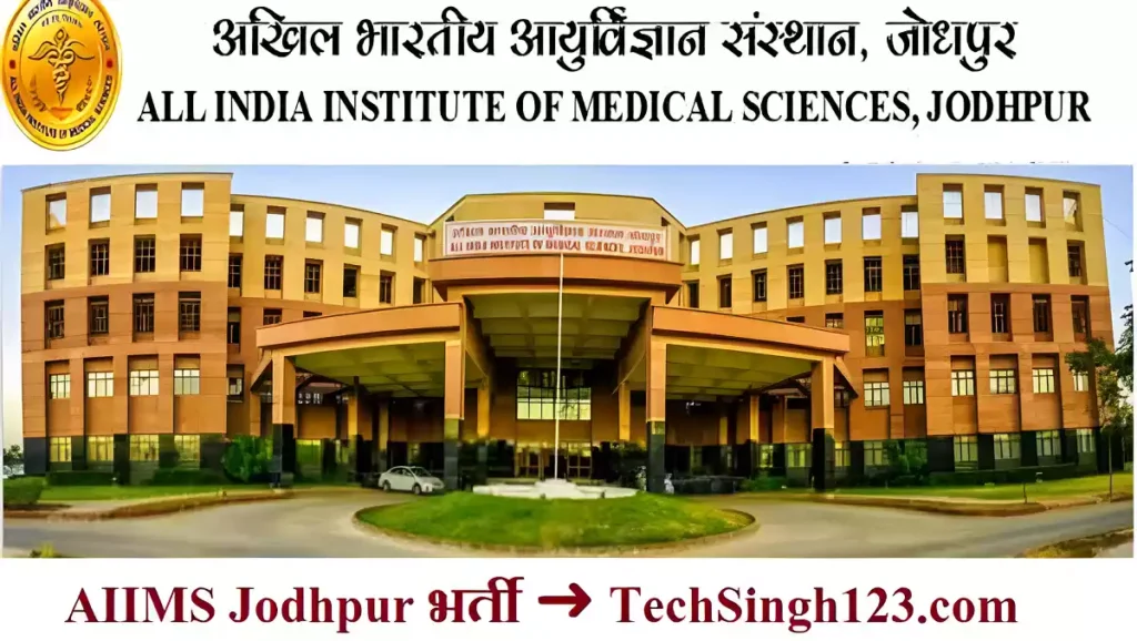 AIIMS Jodhpur Recruitment AIIMS Jodhpur Bharti AIIMS Jodhpur Vacancy