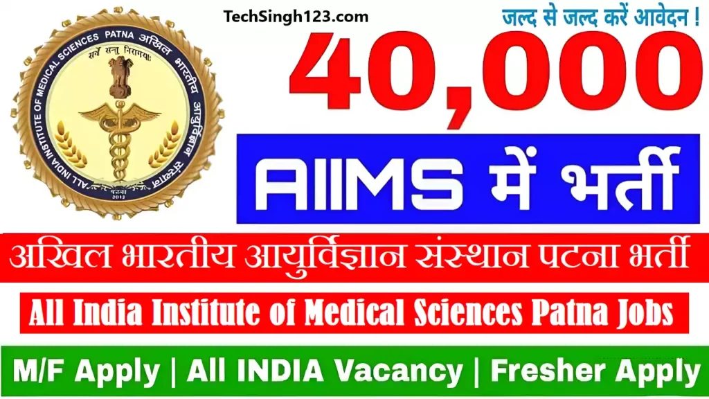 AIIMS Patna Bharti AIIMS Patna Vacancy