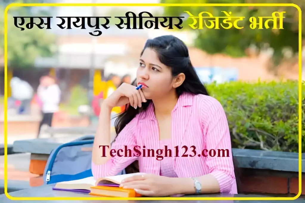 AIIMS Raipur Senior Resident Recruitment AIIMS Raipur Sr Resident Recruitment