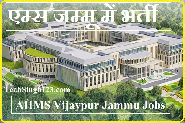 AIIMS Vijaypur Jammu Recruitment 2023 एम्स जम्मू में भर्ती