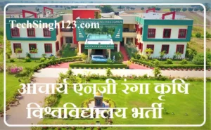 ANGRAU Recruitment ANGRAU भर्ती ANGRAU Bharti ANGRAU Jobs