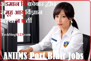 ANIIMS Recruitment ANIIMS Port Blair Recruitment