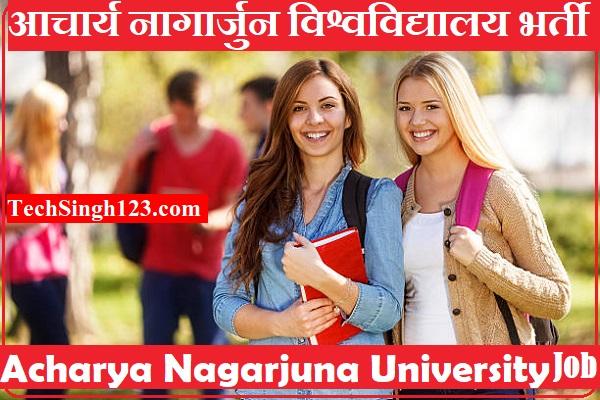 ANU Recruitment Acharya Nagarjuna University Recruitment