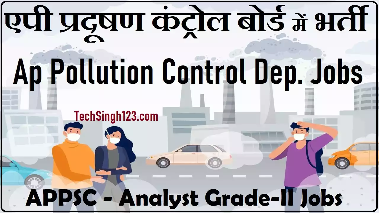 APPSC Analyst Recruitment AP Pollution Control Board Notification