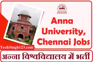 AU Chennai Recruitment अन्ना विश्वविद्यालय भर्ती