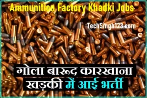 Ammunition Factory Recruitment Ammunition Factory Khadki Recruitment