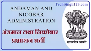 Andaman and Nicobar Administration Recruitment DHS Andaman Recruitment DHS Andaman Jobs