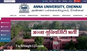 Anna University Recruitment अन्ना यूनिवर्सिटी भर्ती anna university chennai placement