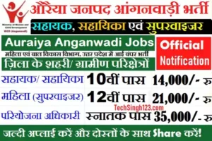 Auraiya Anganwadi Bharti Auraiya Anganwadi Recruitment