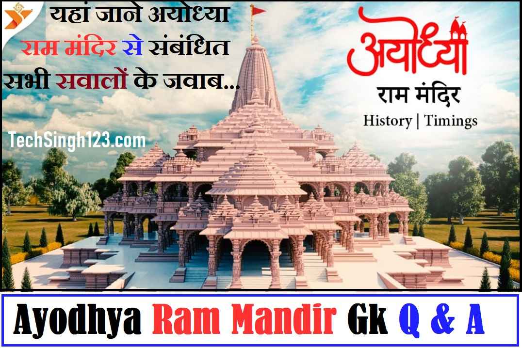 Ayodhya Ram Mandir Gk question ram mandir gk question in english