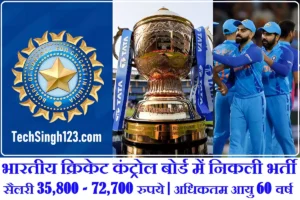 BCCI Recruitment BCCI Notification BCCI Online Form