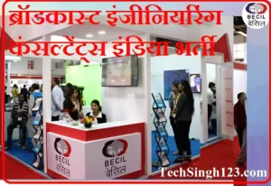 BECIL Notification BECIL Job Vacancy BECIL Bharti