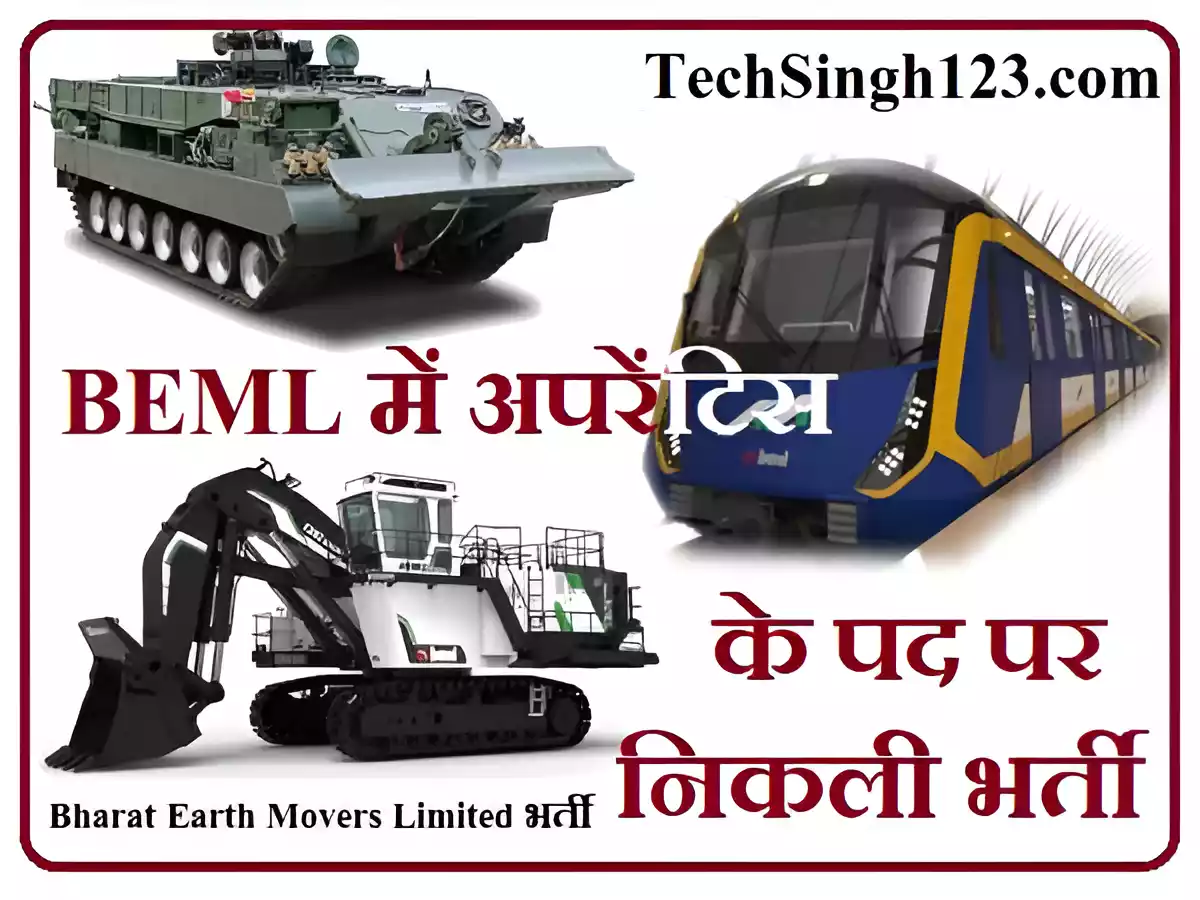 BEML Apprentice Recruitment BEML Apprentice Bharti बीईएमएल अप्रेंटिस भर्ती