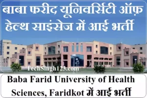 BFUHS Notification BFUHS भर्ती Baba Farid University of Health Sciences Jobs