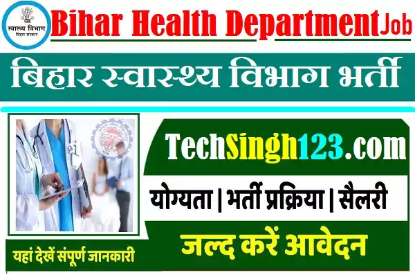 BHD Recruitment Bihar Swasthya Vibhag Vacancy