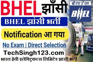 BHEL Jhansi Recruitment BHEL Jhansi Bharti BHEL Jhansi Vacancy