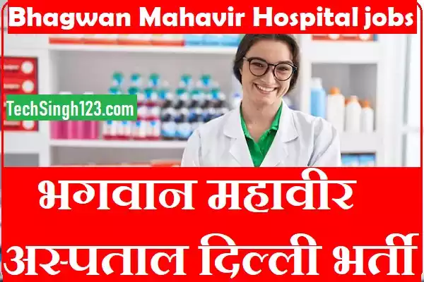 BMH Delhi Recruitment Bhagwan Mahavir Hospital Recruitment