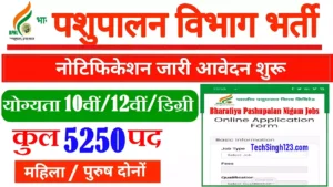 BPNL Recruitment Bhartiya Pashupalan Recruitment