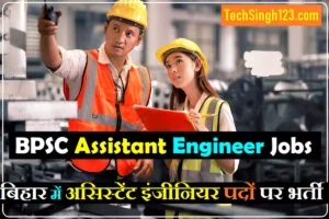 BPSC Assistant Engineer Bharti BPSC Assistant Engineer Recruitment