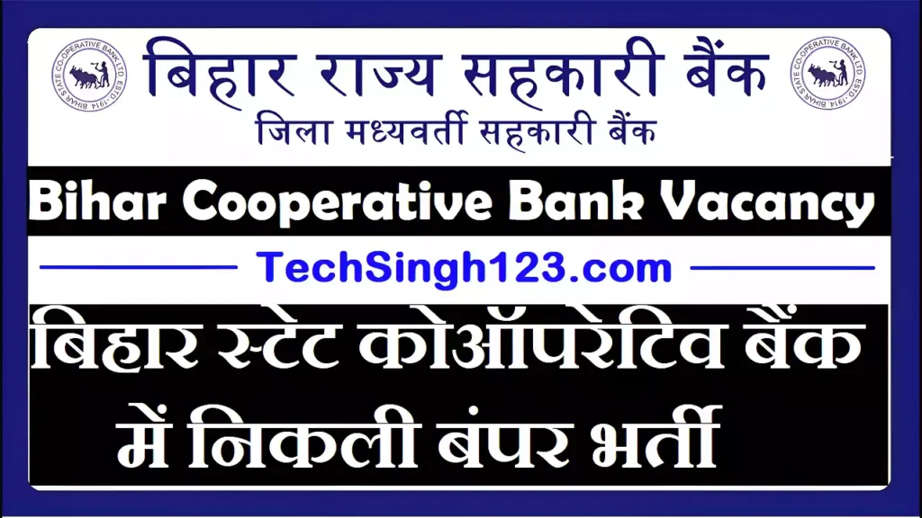 BSCB Recruitment BSCB Vacancy BSCB Sarkari Naukri