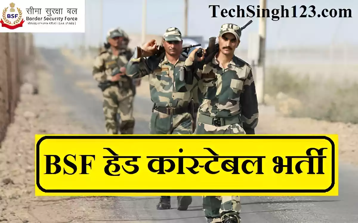 BSF Head Constable Recruitment BSF Head Constable Bharti