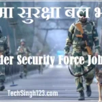 BSF Recruitment Border Security Force Recruitment