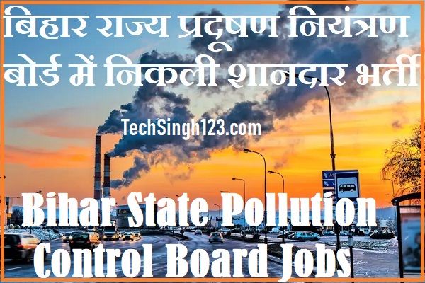 Bihar BSPCB Recruitment BSPCB Vacancy BSPCB Bharti