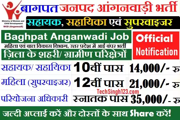 Baghpat Anganwadi Bharti Baghpat Anganwadi Recruitment