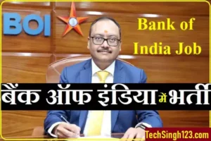 Bank of India Recruitment बैंक ऑफ इंडिया भर्ती BOB भर्ती