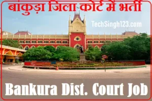 Bankura Court Recruitment Bankura District Court Recruitment