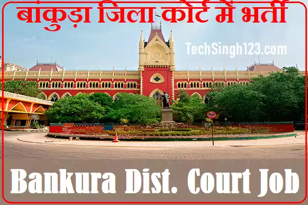 Bankura Court Recruitment Bankura District Court Recruitment