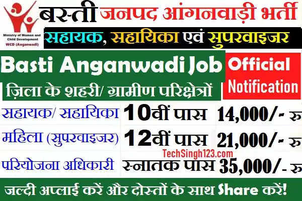 Basti Anganwadi Recruitment Basti Anganwadi Bharti