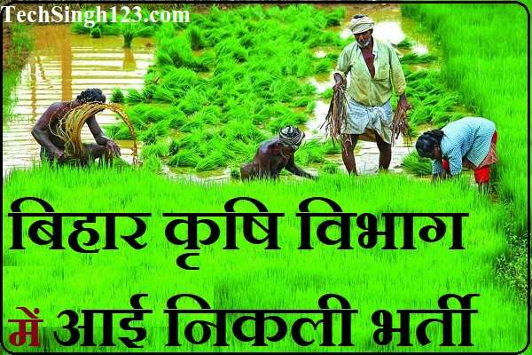 Bihar Agriculture Vacancy BPSC Agriculture Officer Recruitment