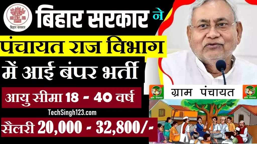 Bihar Panchayati Raj Recruitment Bihar Gram Swaraj Yojana Recruitment