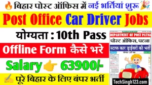 Bihar Post Office Car Driver Vacancy Bihar Post Office Driver Recruitment