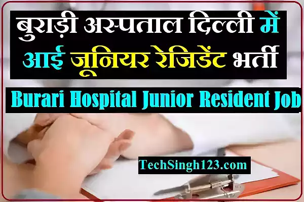 Burari Hospital Junior Resident Bharti Burari Hospital Junior Resident Recruitment