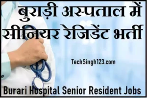 Burari Hospital Senior Resident Bharti Burari Hospital Senior Resident Recruitment