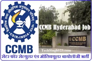 CCMB Recruitment CCMB Bharti CCMB Hyderabad Recruitment