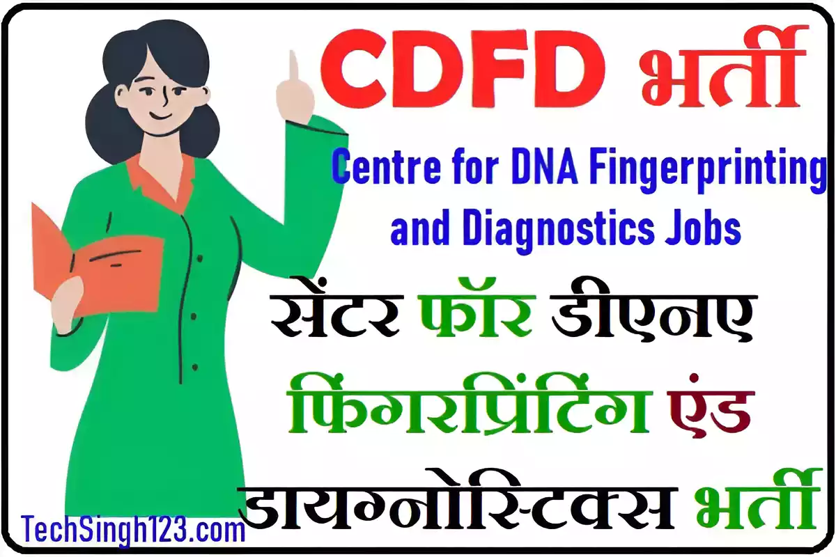 CDFD Recruitment CDFD Bharti CDFD Hyderabad Recruitment