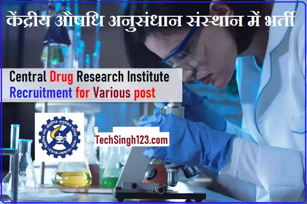 CSIR-CDRI Recruitment CDRI Lucknow Recruitment