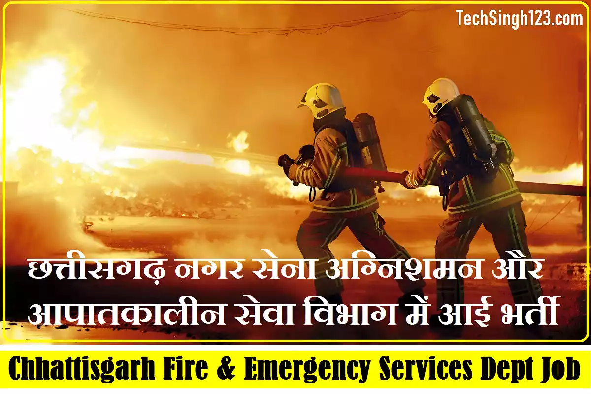 CG FESD Recruitment CG Home Guard Bharti Army Fire & Emergency Services Chhattisgarh Bharti