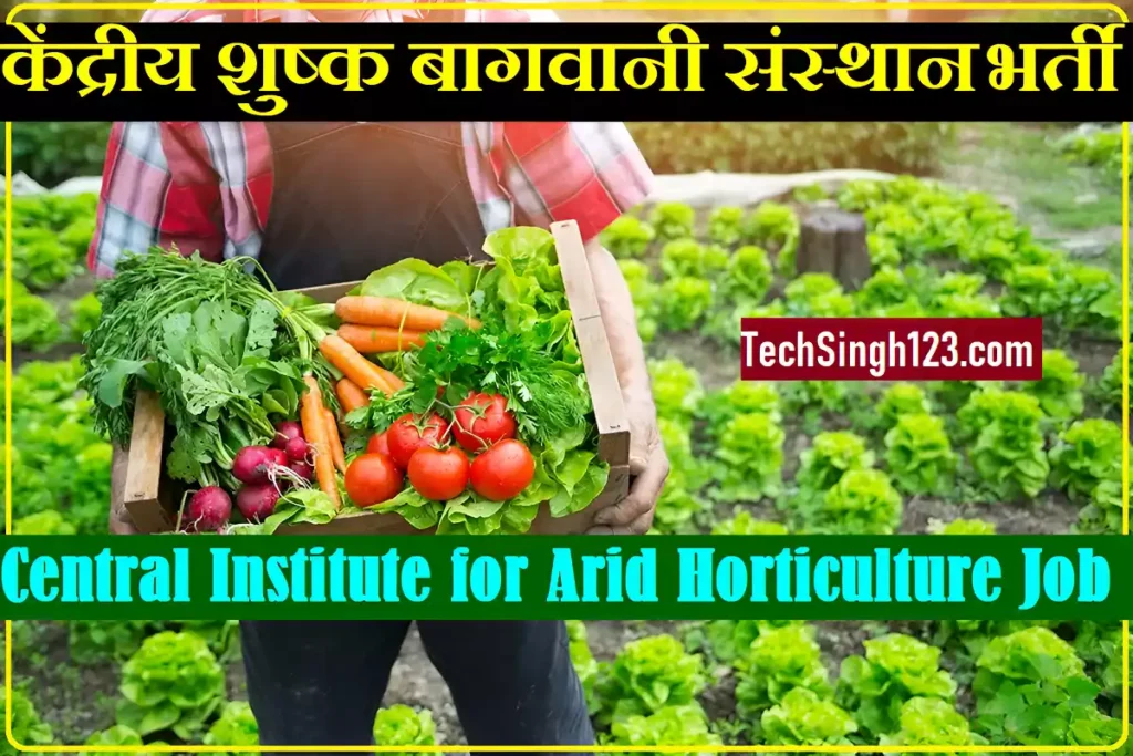 CIAH Recruitment Central Institute for Arid Horticulture Recruitment