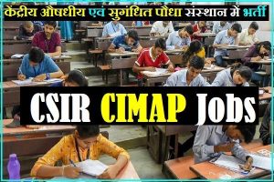 CSIR CIMAP Recruitment CIMAP Bharti CIMAP Vacancy